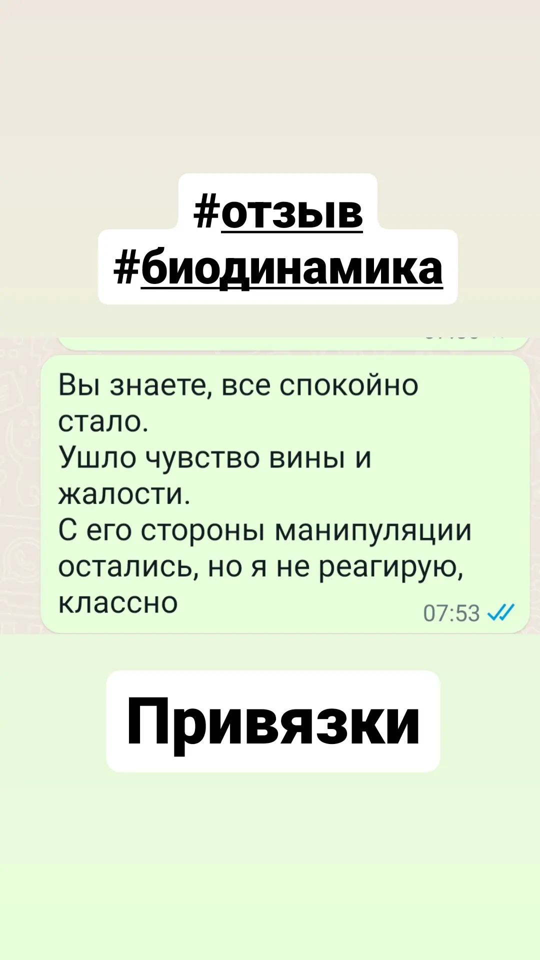 Отзыв — работа с привязками