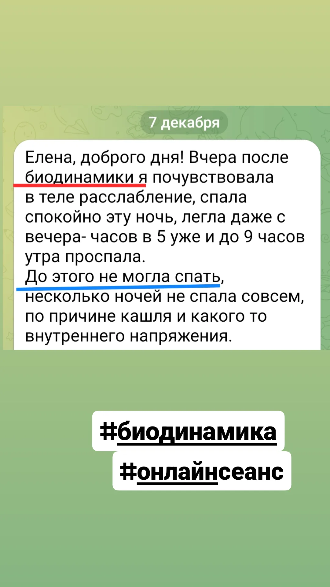 Отзыв — сон нормализовался