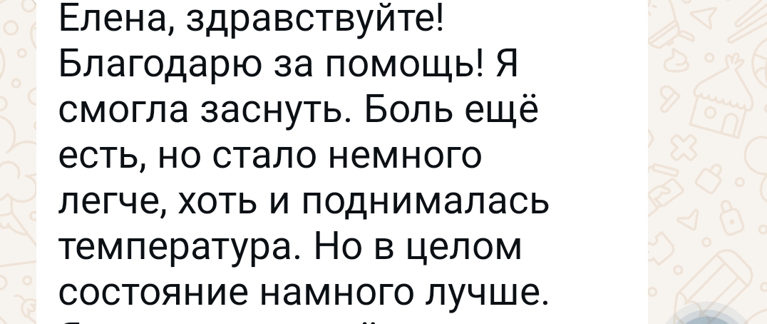 Отзыв — стало легче