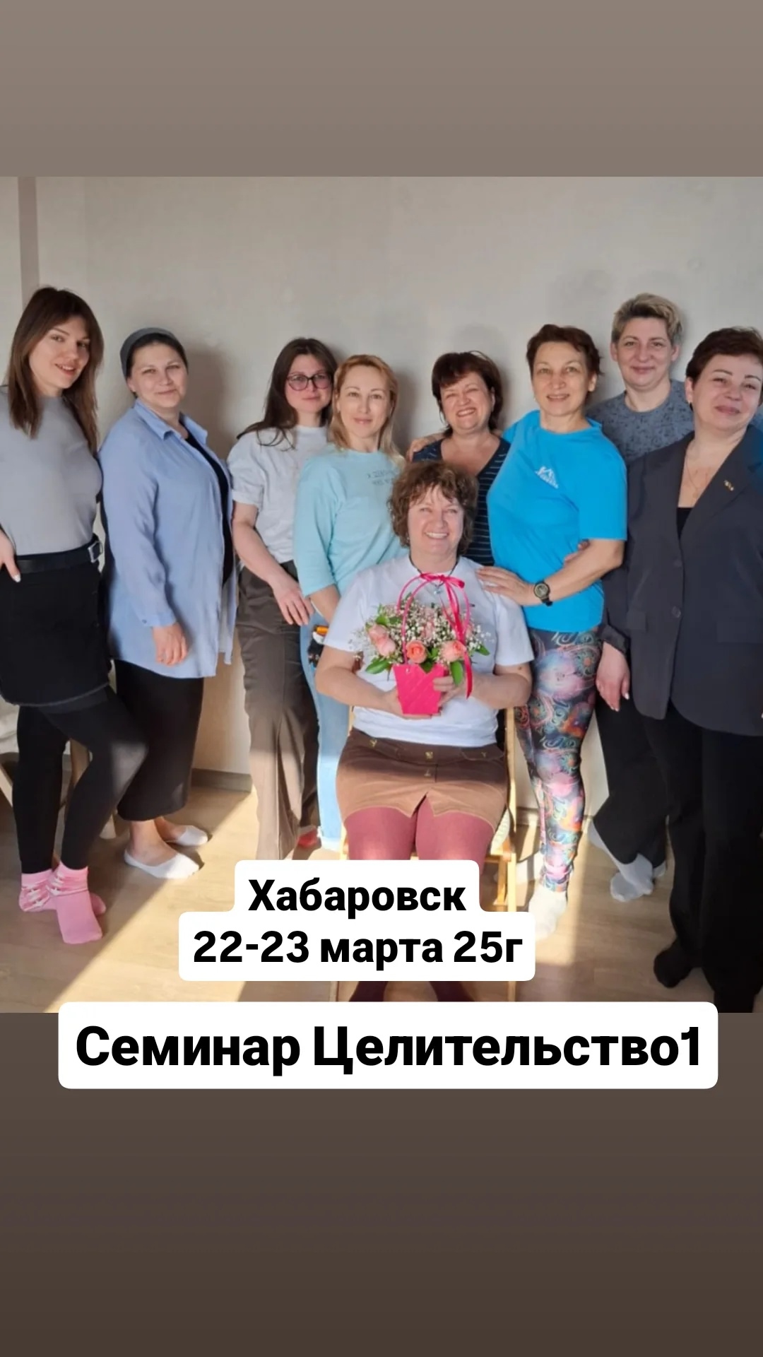 Семинар Целительство-1 — Хабаровск, март 2025